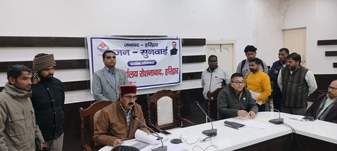 जनपद वासियों की समस्याओं को त्वरित निस्तारण के उदेश्य से एजिलाधिकारी मयूर दीक्षित के निर्देशन में अपर जिलाधिकारी (प्रशासन) पी आर चौहान एवं अपर जिलाधिकारी (वित्त एवं राजस्व) दीपेंद्र सिंह नेगी की अध्यक्षता में आयोजित किया गया जन सुनवाई कार्यक्रम।