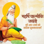 मुख्यमंत्री-श्री-पुष्कर-सिंह-धामी-ने-प्रदेशवासियों-को-वाल्मीकि-जयंती.png