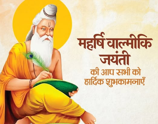 मुख्यमंत्री-श्री-पुष्कर-सिंह-धामी-ने-प्रदेशवासियों-को-वाल्मीकि-जयंती.png